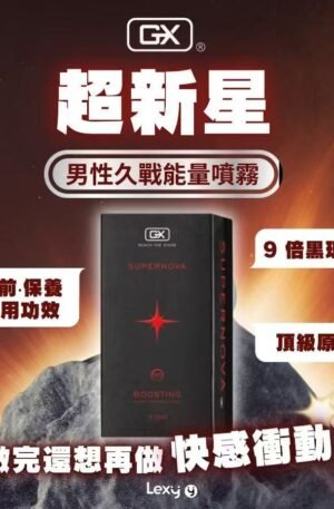 【黑瑪卡 | 人蔘配方】Supernova 超新星 男士久戰能量噴霧 9.9 毫升