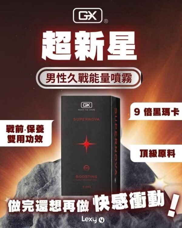 【黑瑪卡 | 人蔘配方】Supernova 超新星 男士久戰能量噴霧 9.9 毫升
