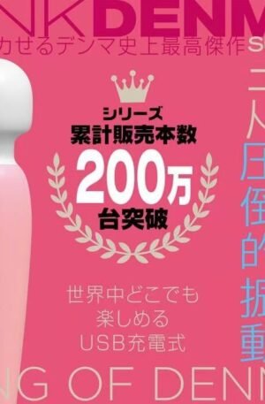 絕對潮吹 Denma Super 矛盾大對決 AV 按摩棒